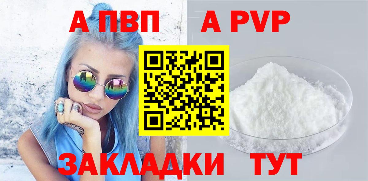 Alpha PVP Соль Соликамск