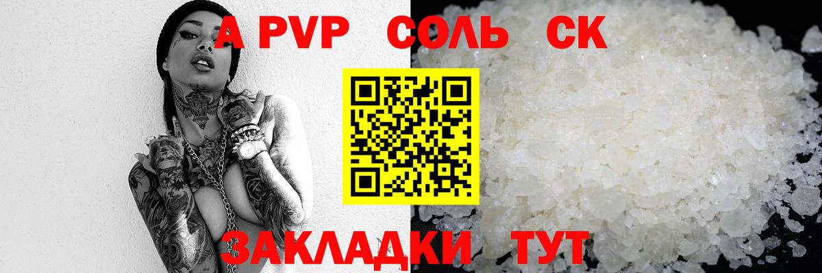 Соликамск  Alpha PVP Crystall  Вход с VPN 