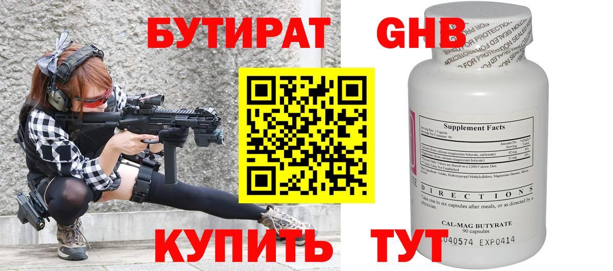 Бутират BDO  Вход с VPN  Соликамск 