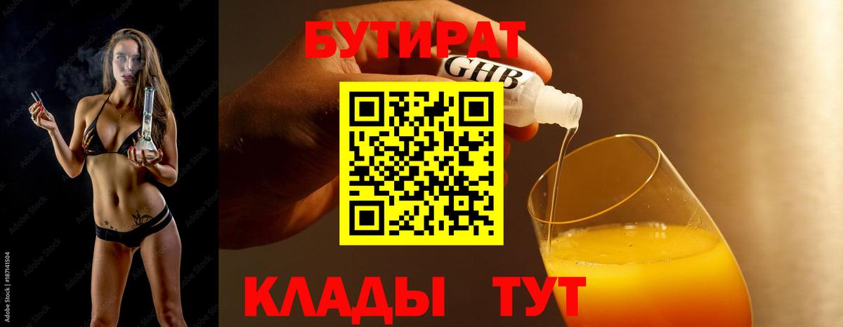 Бутират вода Соликамск