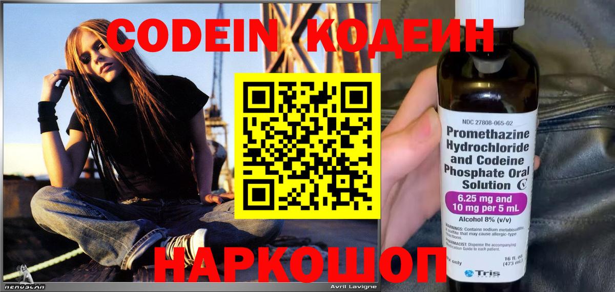 Codein напиток Lean (лин)  Вход с VPN  Соликамск 