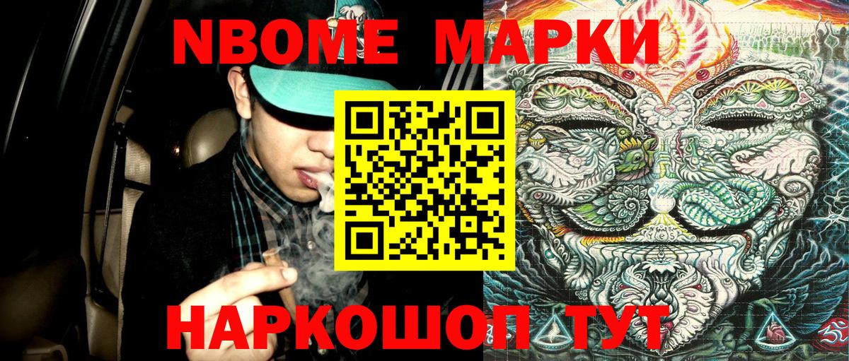 Марки N-bome 1,8мг Соликамск